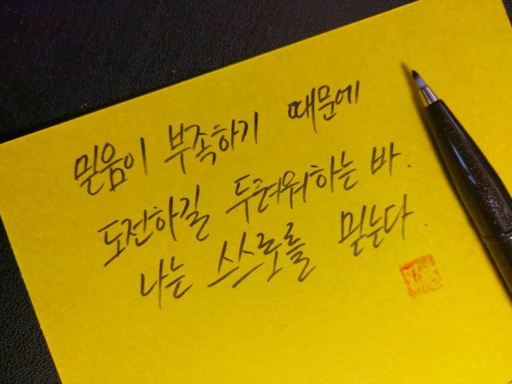  [1일 1캘리그라피] 무하마드 알리 명언 1