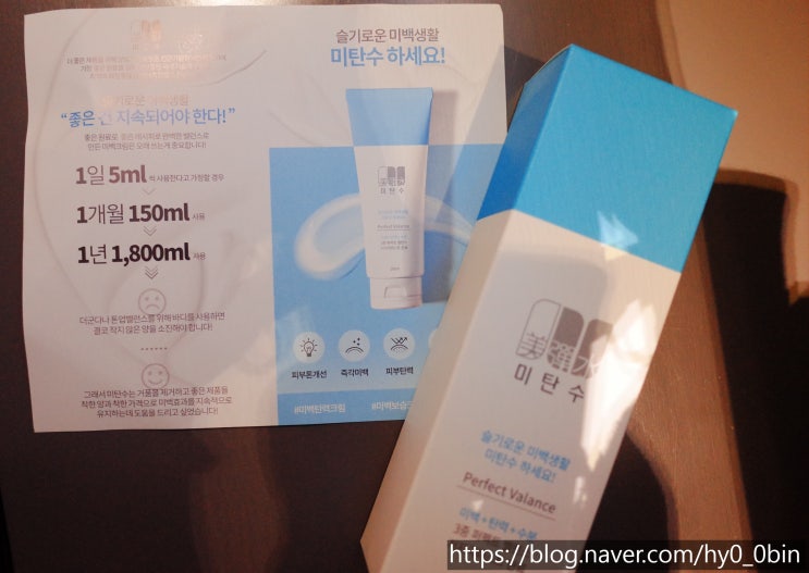  화이트닝크림으로 자신있는 쌩얼 만들기 미탄수
