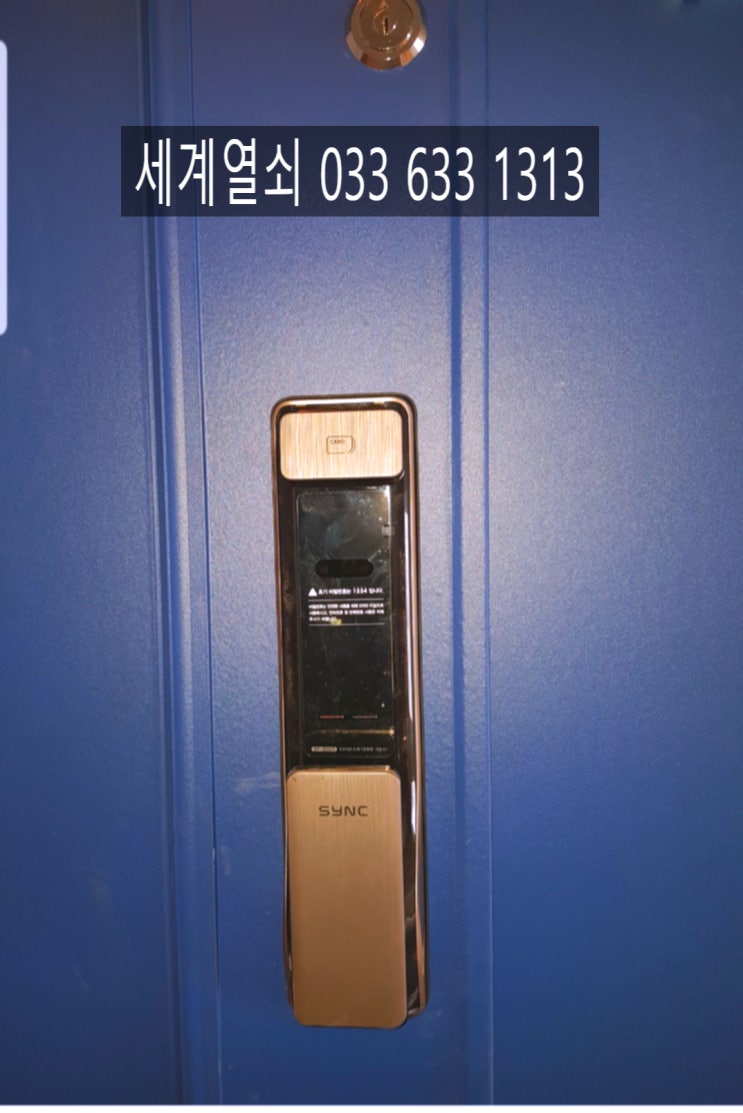  #속초열쇠 #세계열쇠 033 633 1313