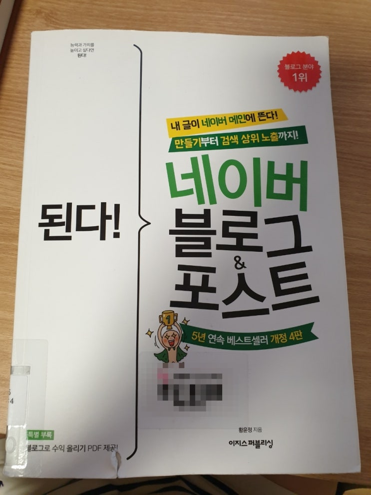  초보 블로그 비법서 - 된다! 네이버 블로그 포스트