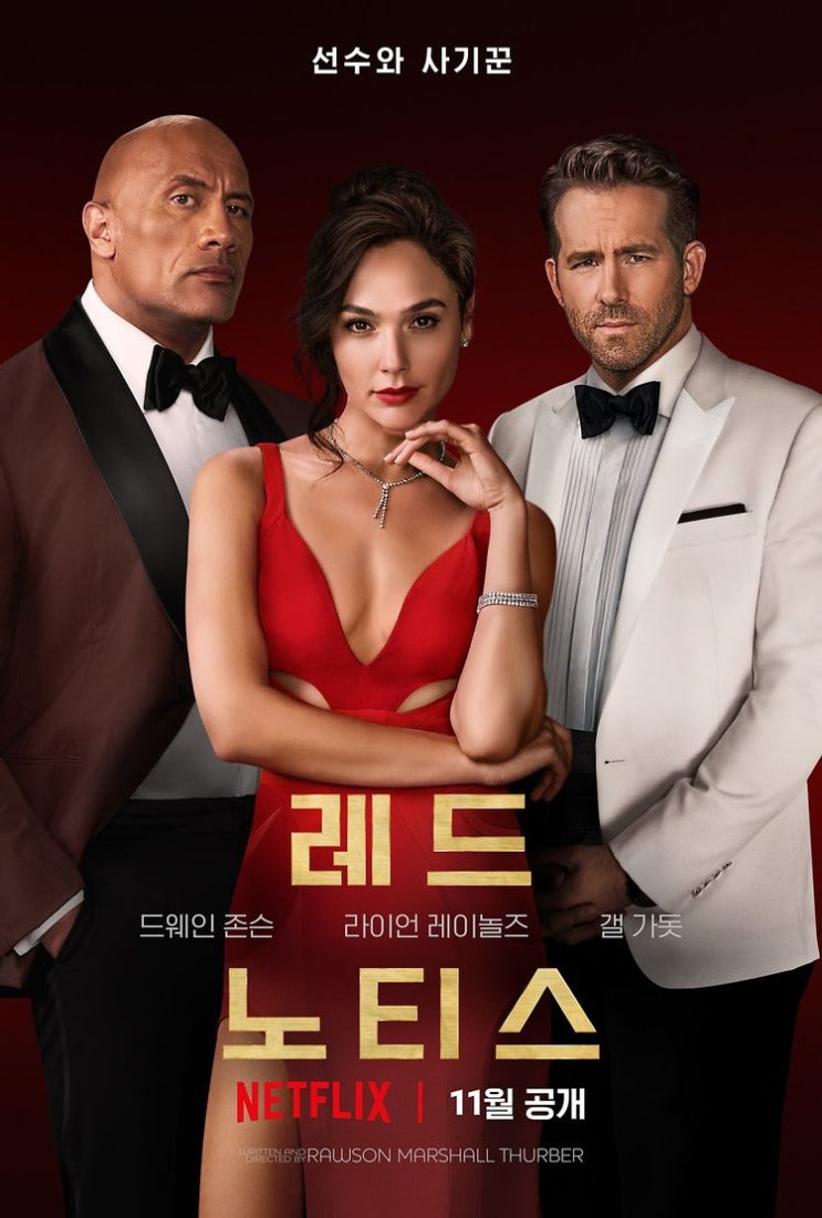  [ 레드 노티스  액션 /  영화 정보 / 역대급 제작비 / 2021년 넷플릭스 1위 영화 추천 ]