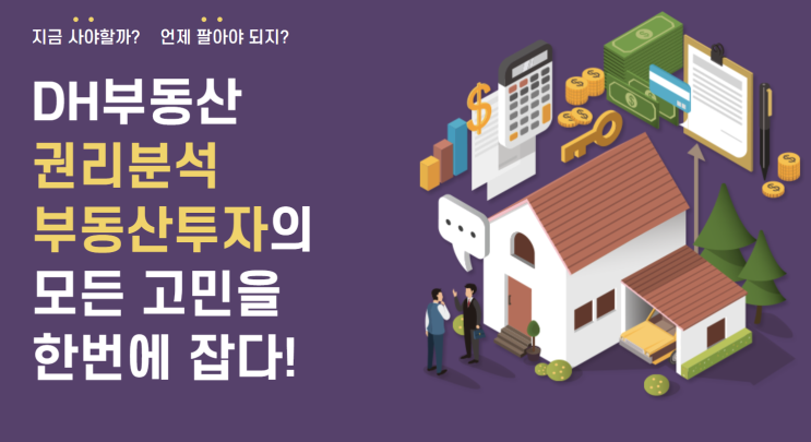  디에이치앤카페테리아 권리 분석  다를 수밖에 없는 이유