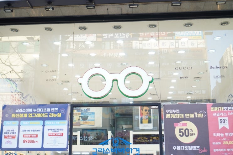  분당 안경, 글라스바바 미금역 안경점 방문후기!