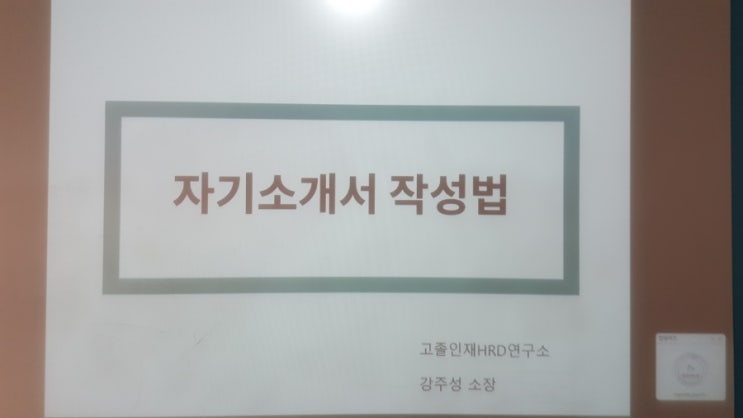 김포제일공고 자기소개서 작성법 교육