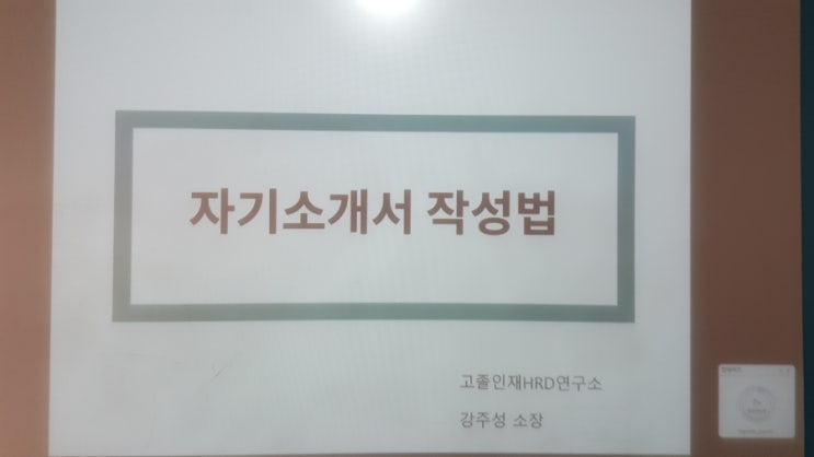  김포제일공고 자기소개서 작성법 교육