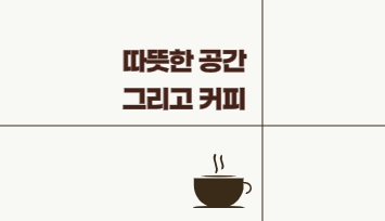  울산 카페 성안동 맛집 빈티큐 갤러리야? 카페야?