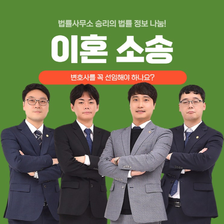  평택이혼변호사 이혼 소송 준비 중인데 변호사 선임해야 할까요?