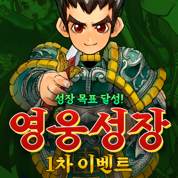 바람의나라 영웅성장 1차 및 각종 이벤트 정리 바람의나라 영웅성장 1차 및 각종 이벤트 정리