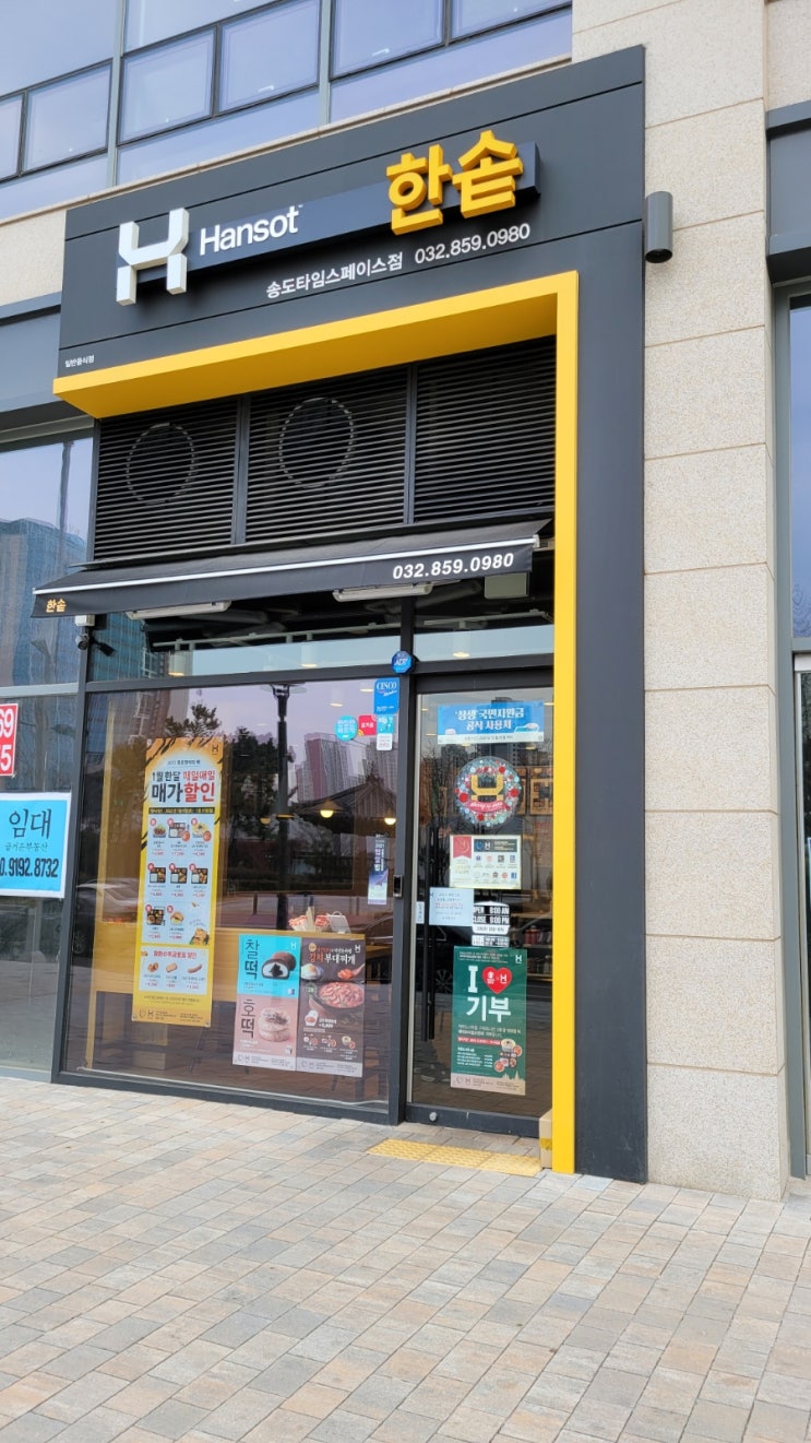  한솥도시락 (송도타임스페이스점)에서 간단점심 해결
