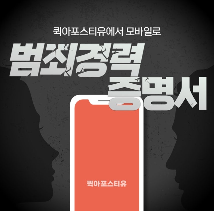  범죄경력증명서, 준비하기 어려우시다고요?