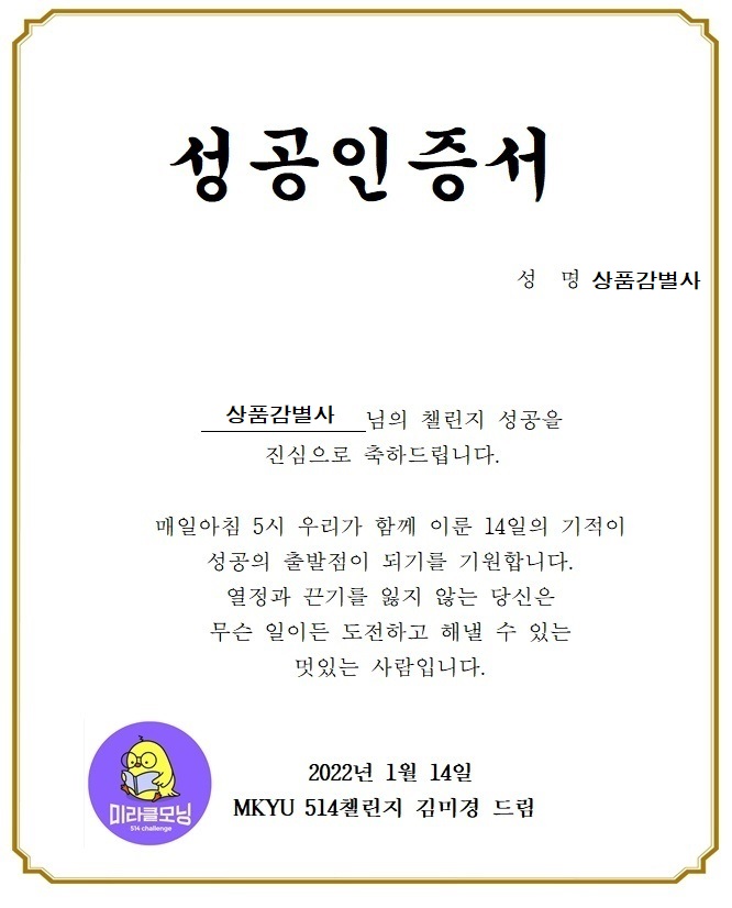  MKYU 미라클모닝 514챌린지_상품감별사 완주 성공, 그리고 꿀리에이터 되기 프로젝트에 참여합니다.