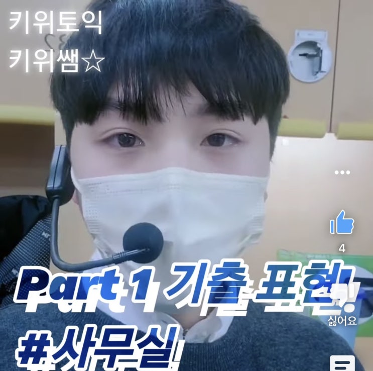  [강남 토익/강남 토익학원/강남 파고다] 키위쌤이 알려주는 토익에서 자주 출제되는 사무실 용어!