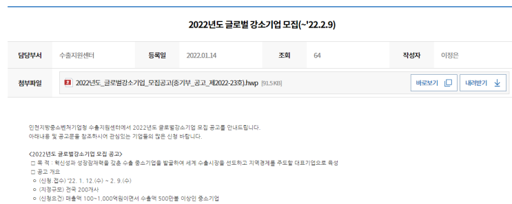 글로벌 강소기업 모집 공고_중소벤처기업부 글로벌 강소기업 모집 공고_중소벤처기업부