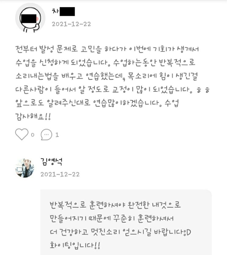  [광진구/잠실/건대 발성 및 보컬레슨]어플 탈잉을 통해 방문하신 차oo님 레슨후기