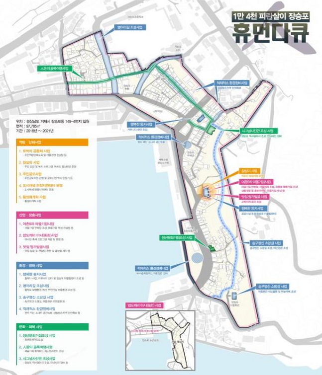  (토지)새로운 거제소식_'거제 장승포' 노후주택 160동, 도시재생뉴딜로 새 단장