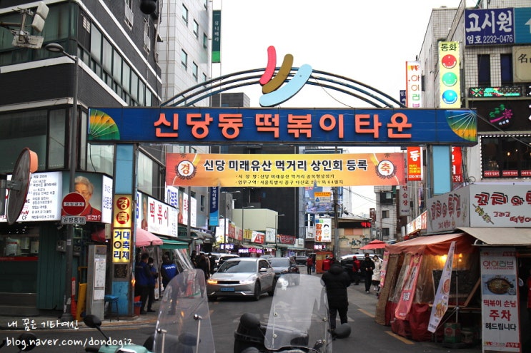  신당동떡볶이 삼대할먼네 - 닭발 대신 주먹밥