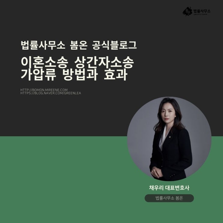 이혼소송 상간자소송 가압류 방법과 효과