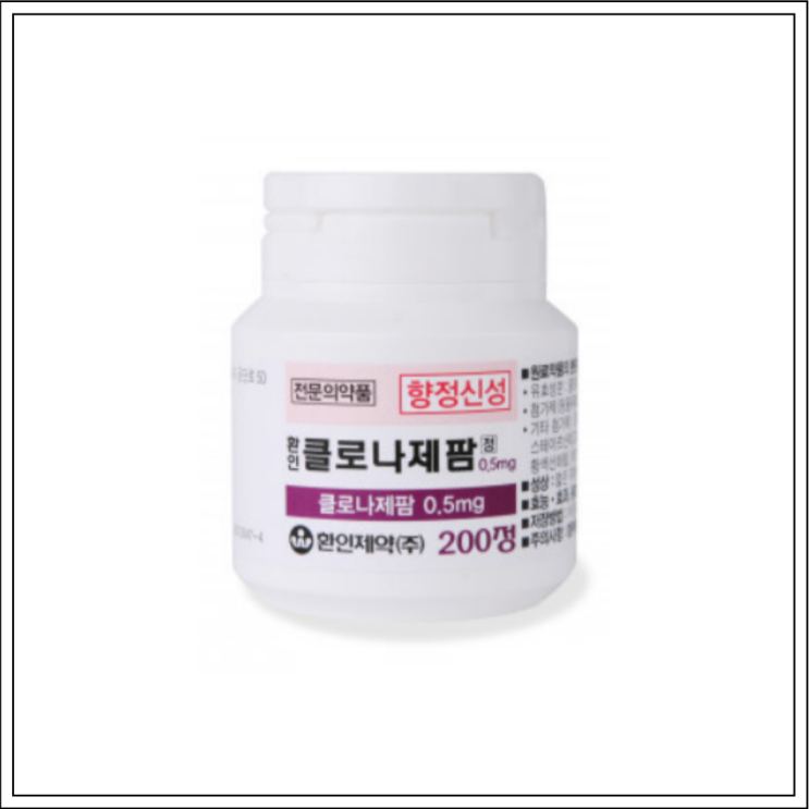  발작약 공황장애약 환인클로나제팜정 0.5mg, 성분/효능효과/먹는법/주의사항 알고 드세요~
