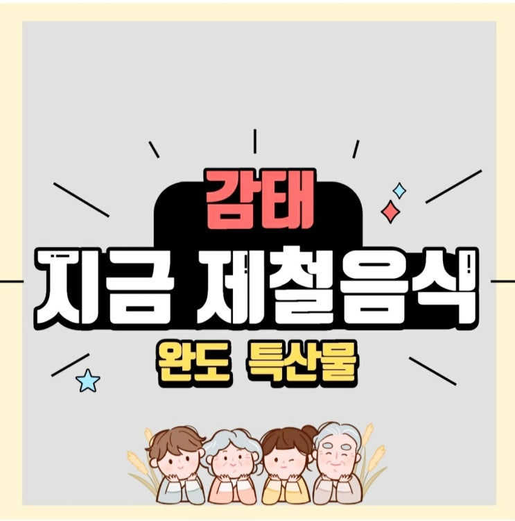  감태 산지직송 건강한 섬 완도 특산물