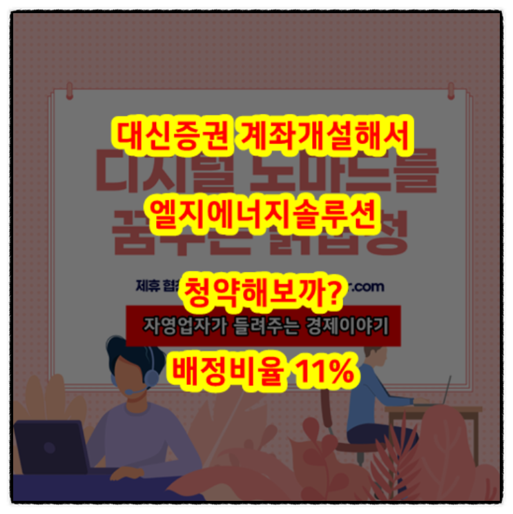  공모주 청약준비 대신증권 크레온 비대면 계좌개설 방법(ft.이벤트, 20일제한없음)