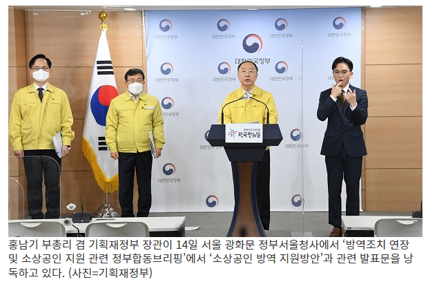 14조원 원포인트 추경…매출 감소한 소상공인에 300만원 지원_기획재정부 14조원 원포인트 추경…매출 감소한 소상공인에 300만원 지원_기획재정부