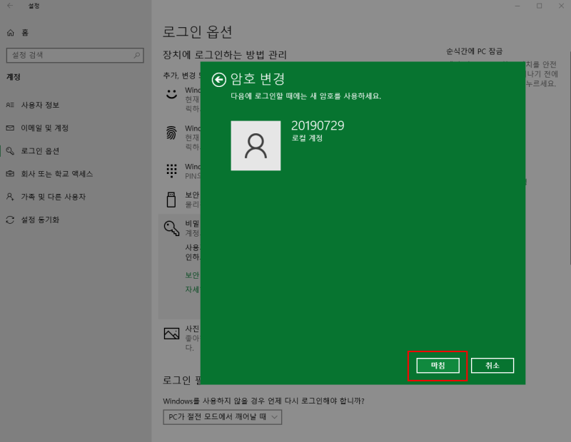 윈도우10 비밀번호 해제, 쉽게 알려드릴게요