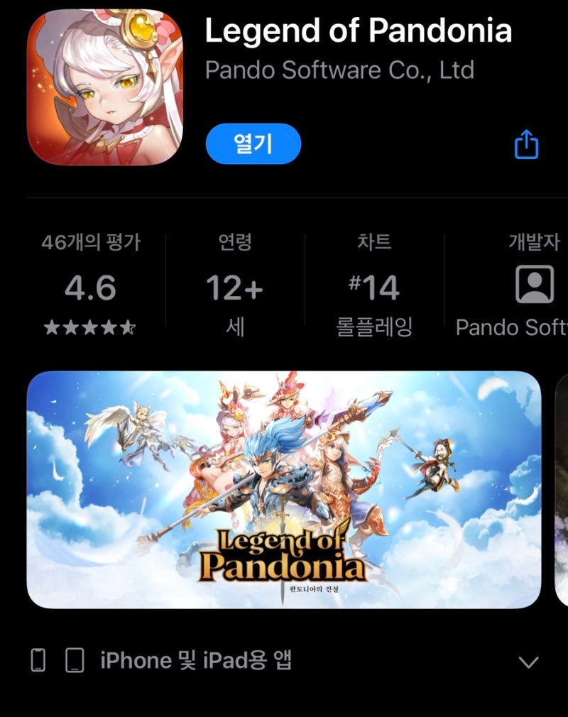 신작 P2E 코인게임 판도니아의 전설 플레이 후기 : 네이버 블로그