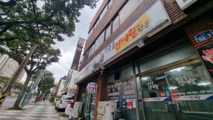  제주도 제주시 삼계탕 맛집 마중물