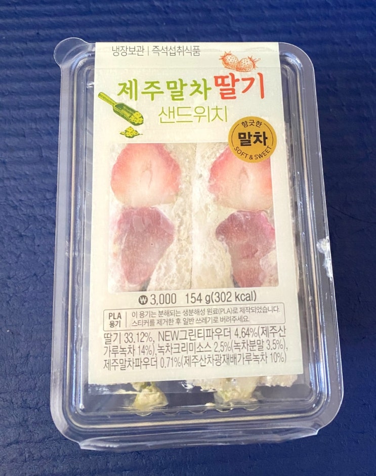 제주말차 딸기 샌드위치 feat.GS25