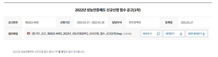 성능인증(EPC)제도 신규신청 접수 공고_중소벤처기업부 성능인증(EPC)제도 신규신청 접수 공고_중소벤처기업부