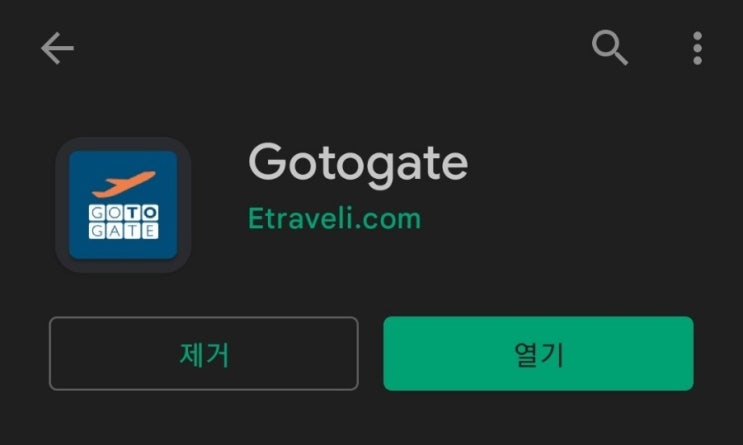  [오스트리아 교환학생] 고투게이트 여권번호 등록하기(고객센터)