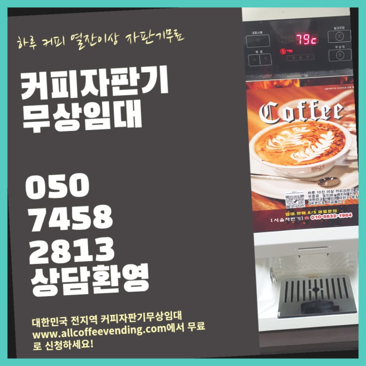 인현동1가 커피머신렌탈 서울자판기 요기갑