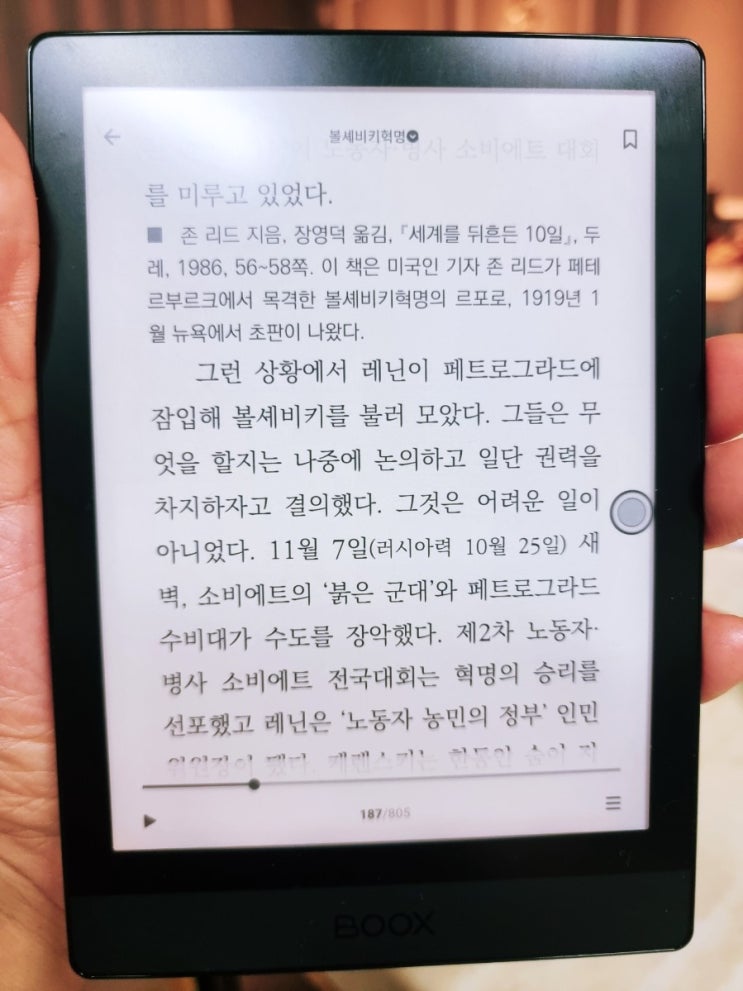  전자책 이북리더기 오닉스포크 3 사용 후기