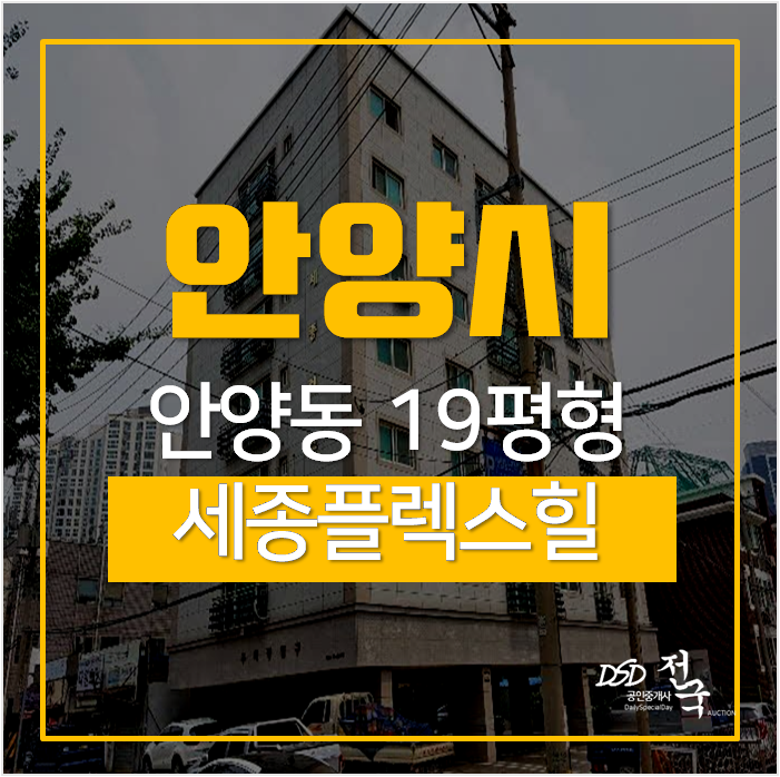 안양경매, 안양오피스텔 19평 명학역 2억대 안양경매, 안양오피스텔 19평 명학역 2억대