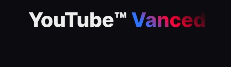  [안드로이드] 무료 유튜브 광고 없이 이용하기 유튜브밴스드. YOUTUBE VANCED. 유튜브 광고 없애기.