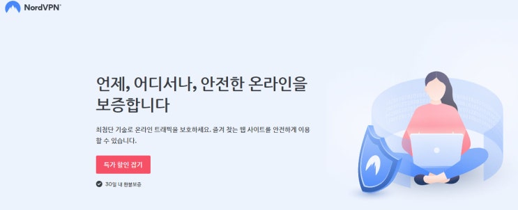  [NORDVPN] 믿을만한 VPN 서비스 노드vpn 설날 할인 정보