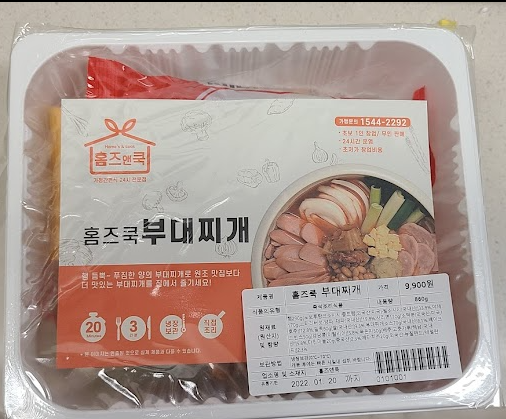  요알못도 할 수 있는 밀키트 1탄 부대찌개