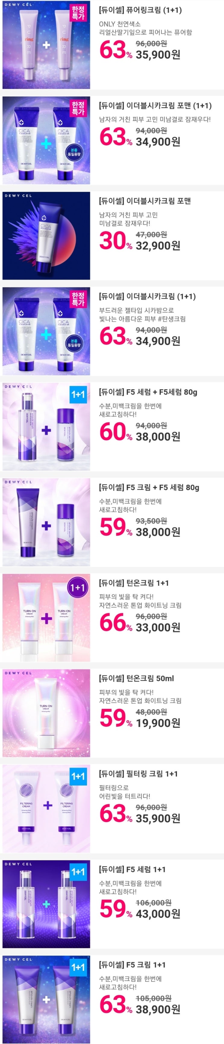  듀이셀 1+1 링크
