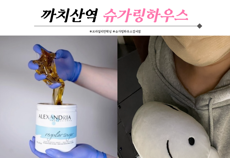 까치산 브라질리언왁싱이 더 이상 예쁘지 않아.