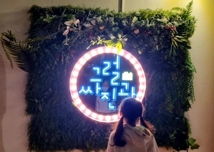 롯데월드 포토존 그럴싸진관에서 아이와 시간 보내고 왔어요 롯데월드 포토존 그럴싸진관에서 아이와 시간 보내고 왔어요