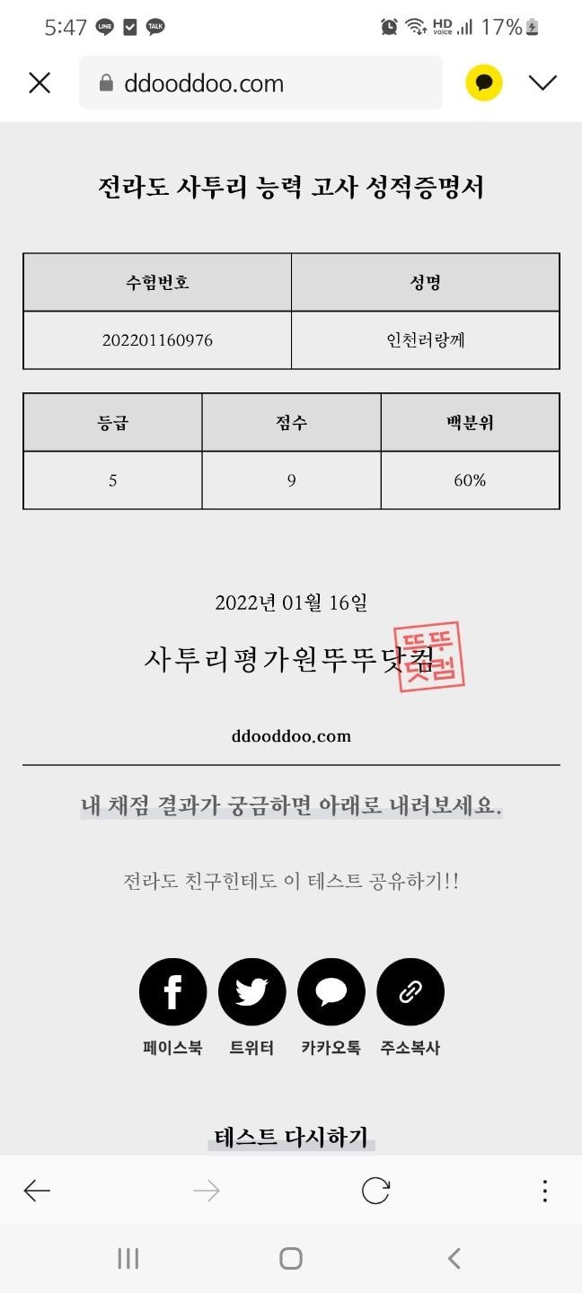 전라도 사투리 능력 고사 사이트 주소 전라도 사투리 능력 고사 사이트 주소