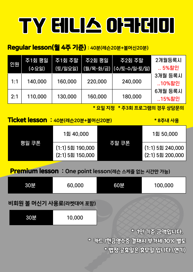 원테니스아카데미 이미지