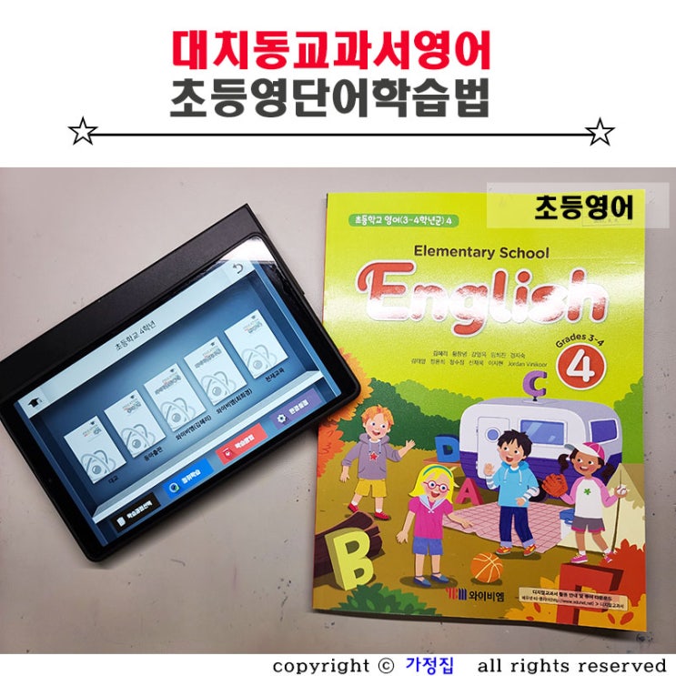  초등영어단어 대치동교과서영어로 내신 잡자