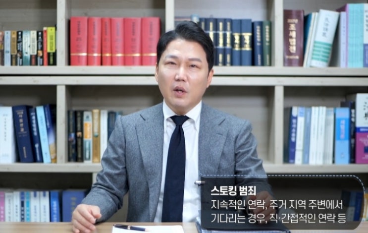 날 괴롭히는 그사람, 스토킹 처벌 강화되었습니다