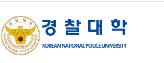  경찰대 편입 일정 응시자격 요건 경찰대학 졸업 후 군대