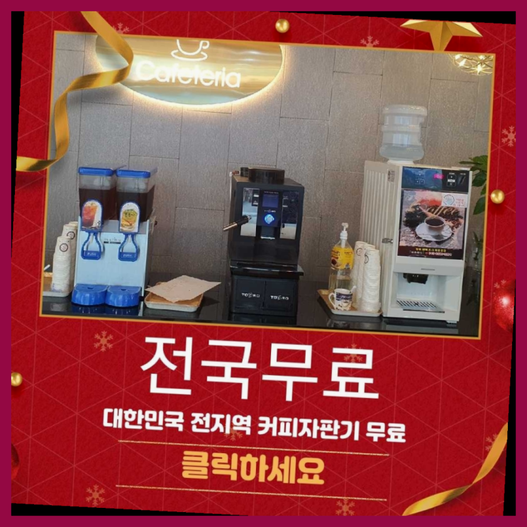  노은1동 믹스커피자판기 정답