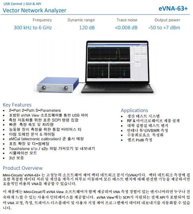  Mini circuits  Vector Network Analyzer (네트워크분석기) 300KHz~6GHz 대역