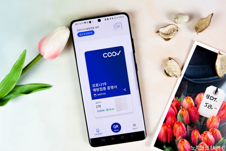  질병관리청 쿠브(COOV)앱 설치 &사용법, 당신만 몰랐네?