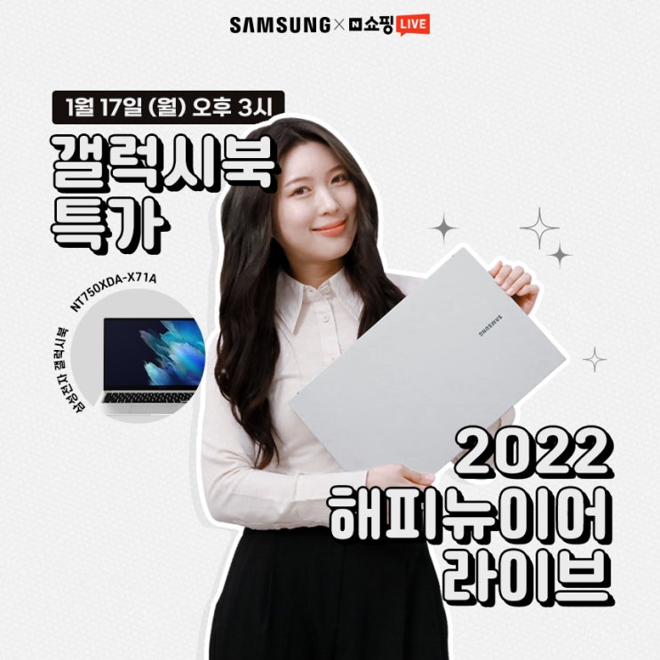 &lt;삼성 갤럭시북&gt; 1월 17일 삼성 갤럭시북 NT750XDA-X71A 코인비엠에스 라이브 특가