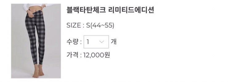  젝시믹스 블랙타탄체크 리미티드 에디션 레깅스 s 후기(품절)